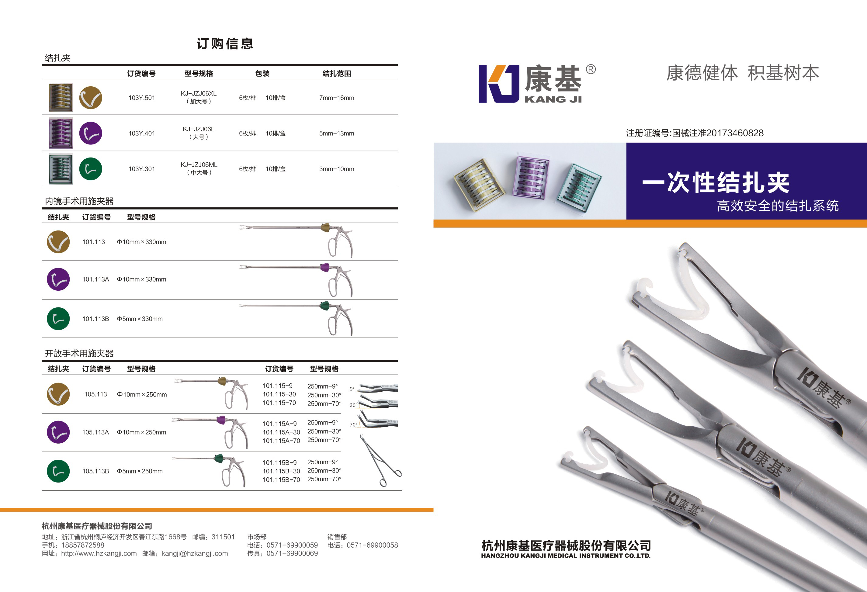 康基一次性結紮夾-1-恢復的.jpg