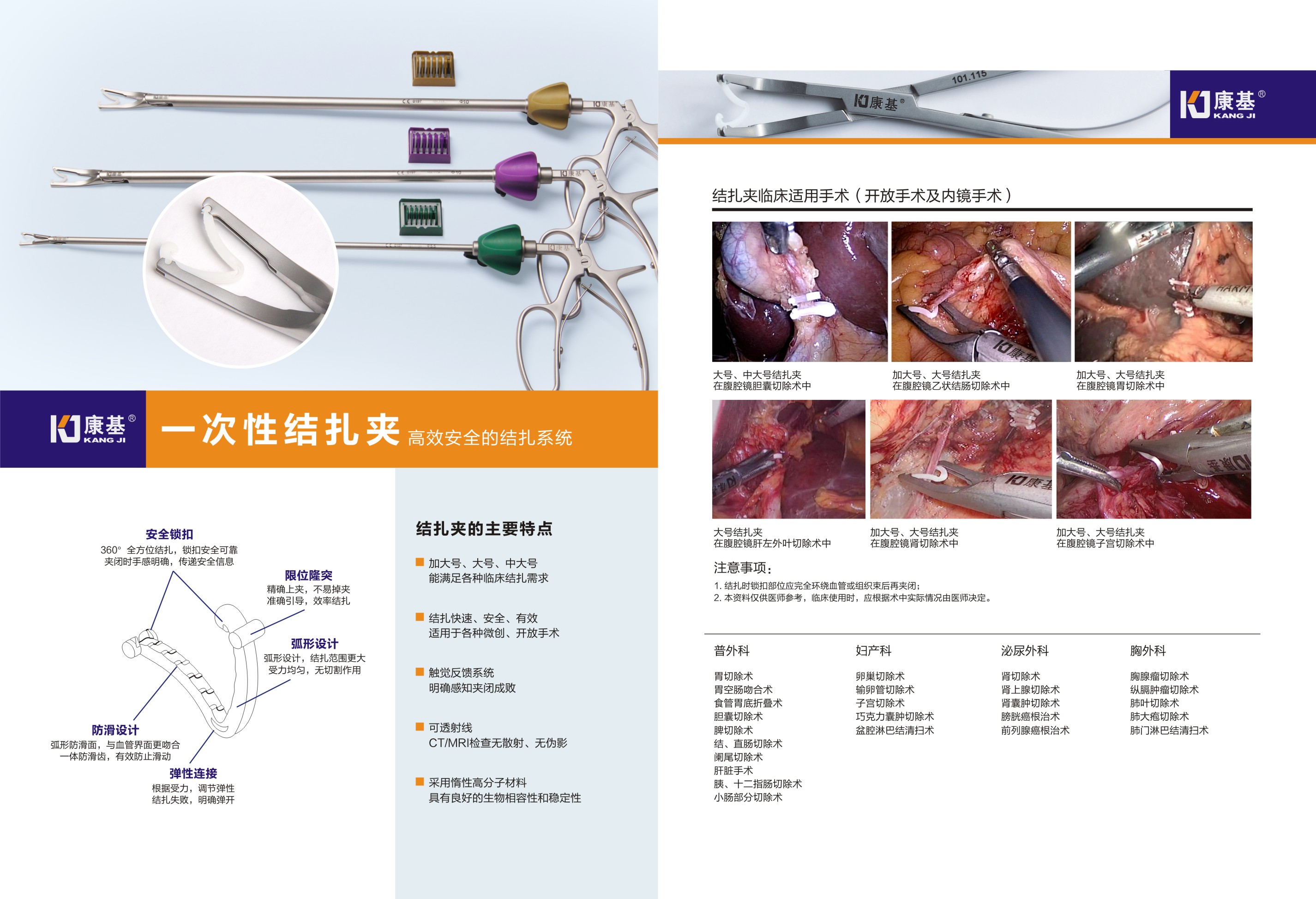 康基一次性結紮夾-2.jpg